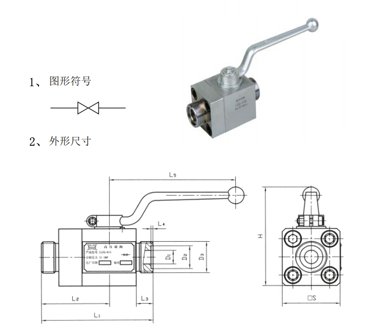 CJZQ系列高压球阀外形尺寸