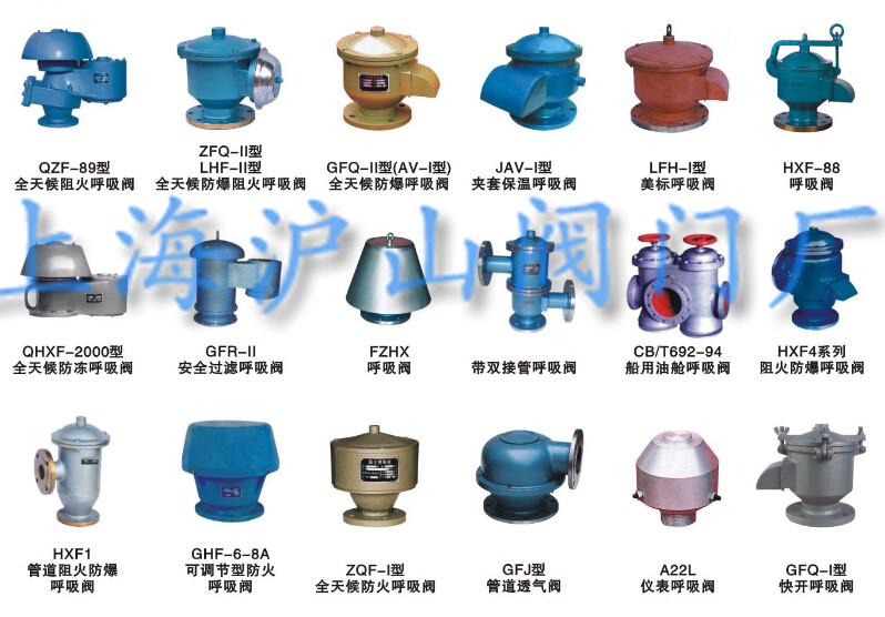 沪山阀门呼吸阀