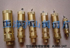 空压机安全阀