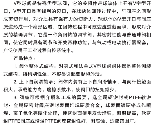 V型球阀介绍