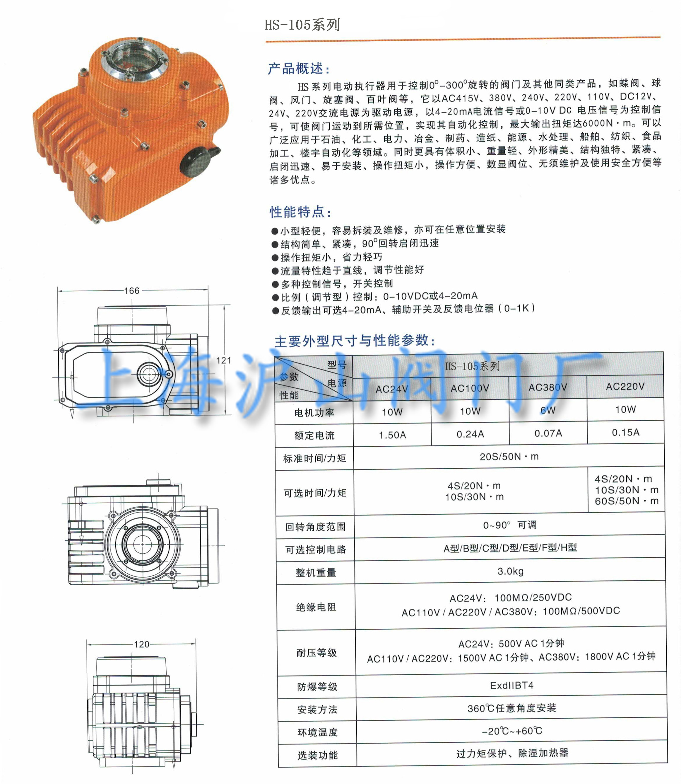 沪山阀门HS-105系列电动执行器