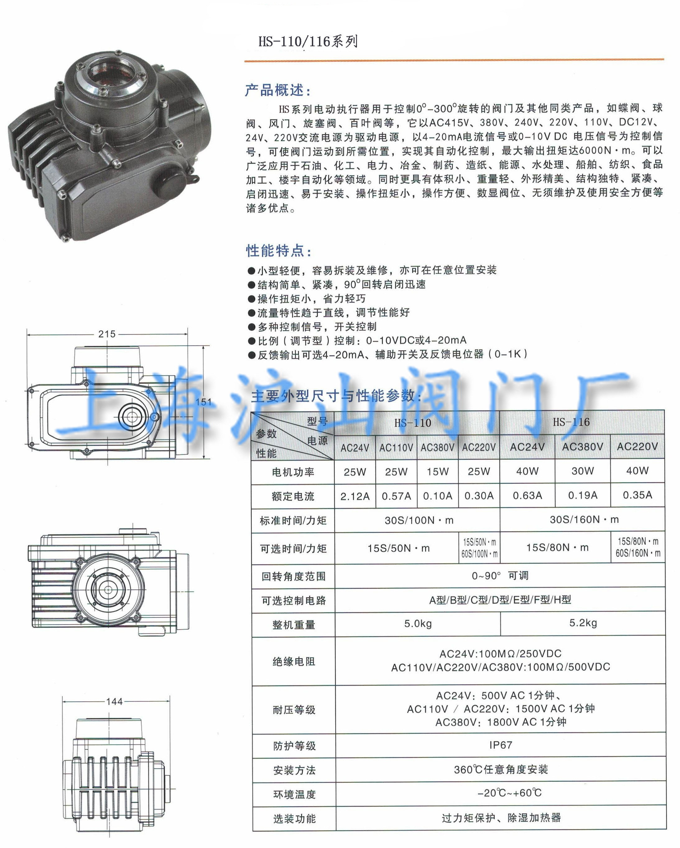 沪山阀门HS-110、HS-116电动执行器介绍