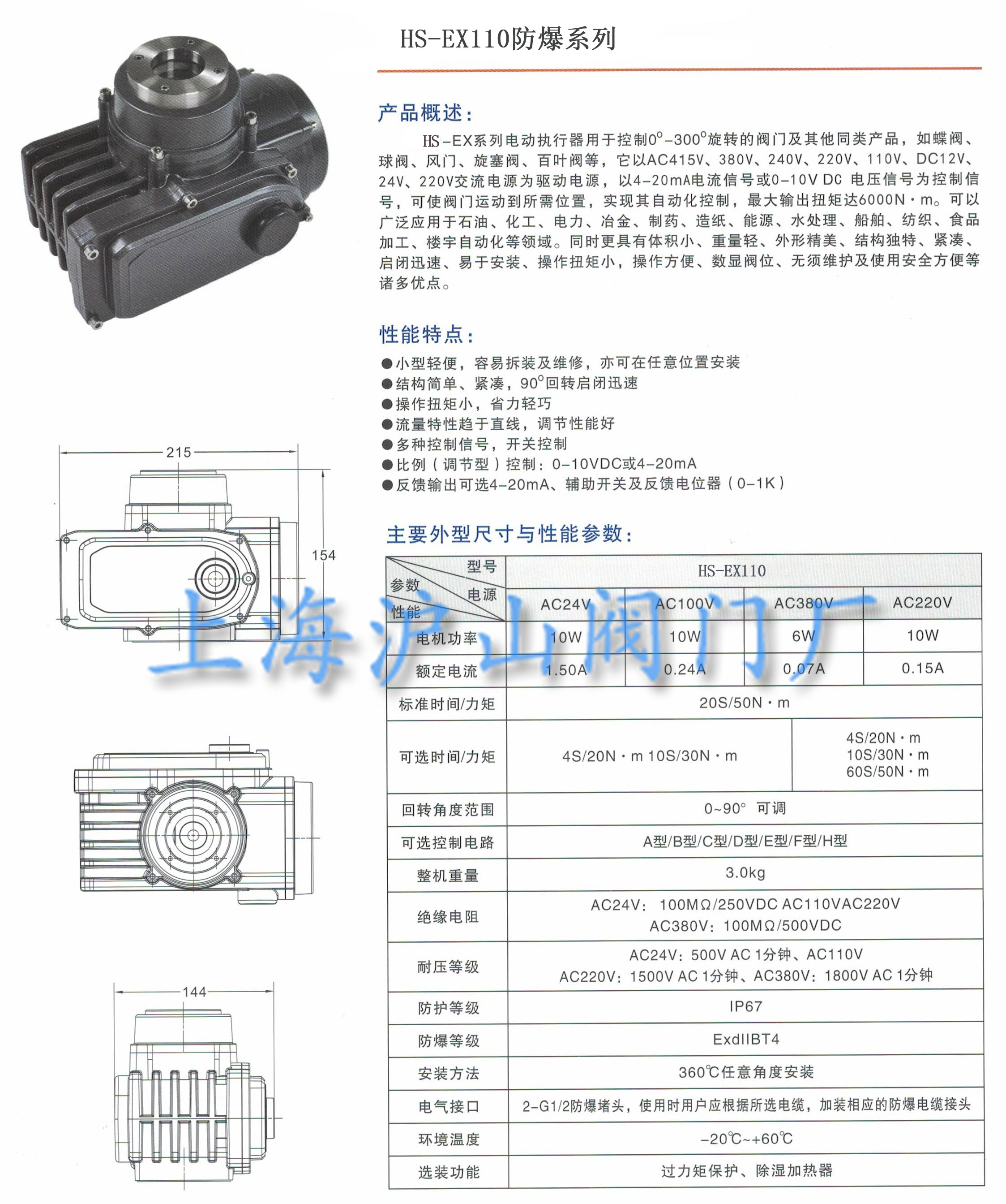 沪山阀门HS-EX110防爆系列电动执行器介绍