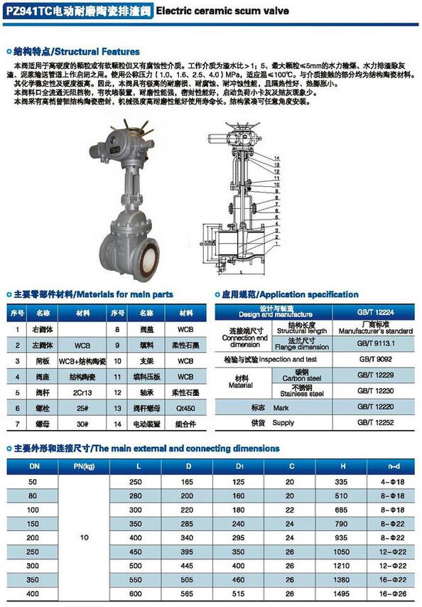 PZ941TC电动陶瓷排渣阀参数尺寸图