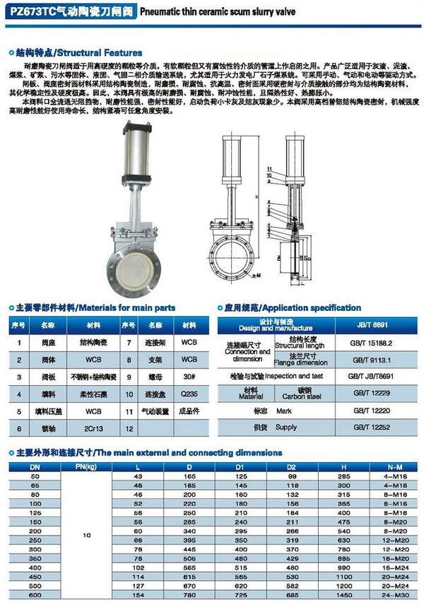 PZ673TC气动陶瓷刀闸阀尺寸图