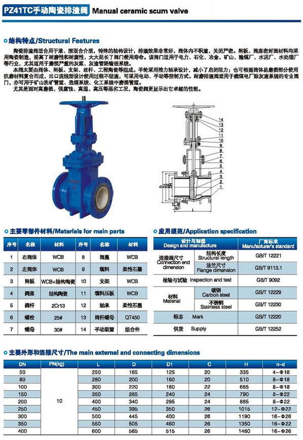 PZ41TC手动陶瓷排渣参数尺寸图