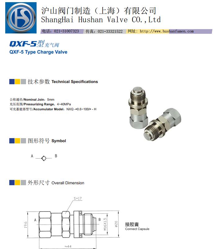 QXF-5型充气阀