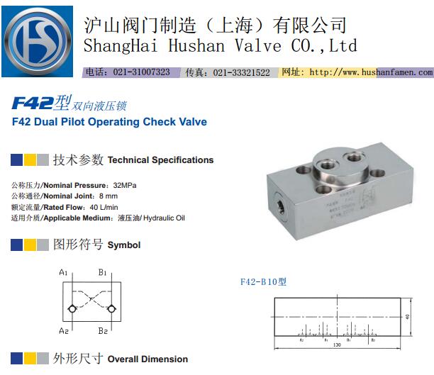 F42双向液压阀1