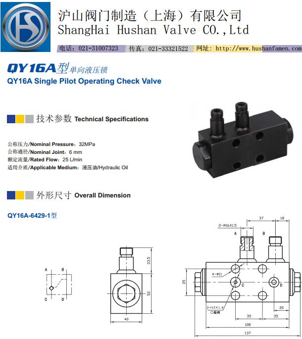 QY16A型单向液压锁1
